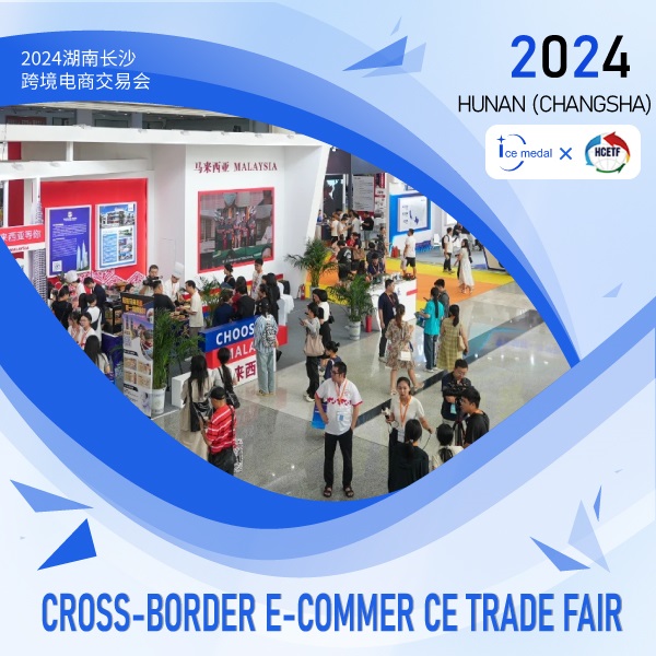 Apreciação e Compartilhamento | Icemedal apareceu na exposição de comércio transfronteiriço de Hunan